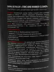Очиститель шин, резиновых деталей и пластика Shima Detailer "Tire & Rubber Cleaner", 1 литр