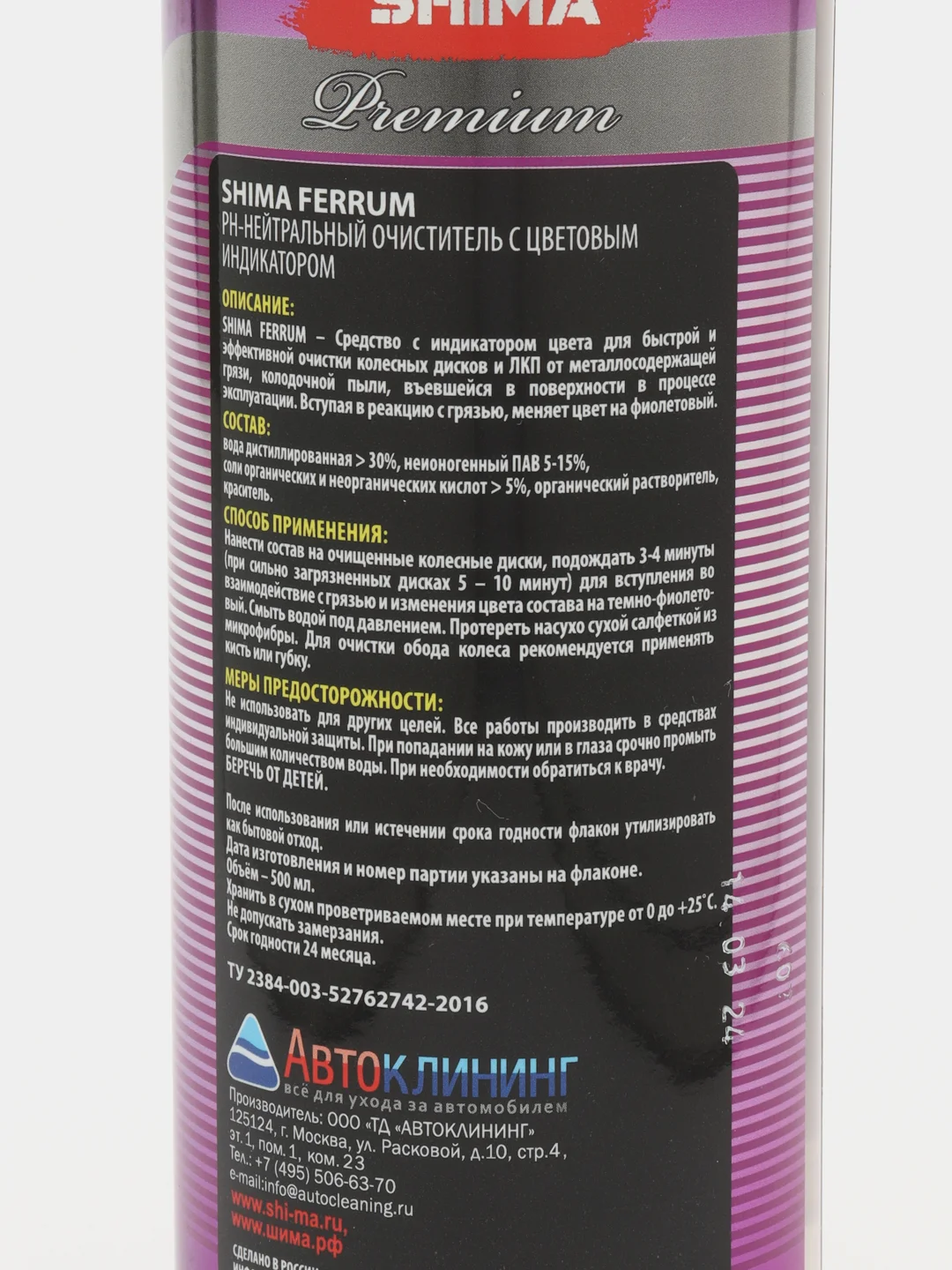 Очиститель дисков, pH-нейтральный, с индикатором цвета, SHIMA PREMIUM "FERRUM", 500 мл