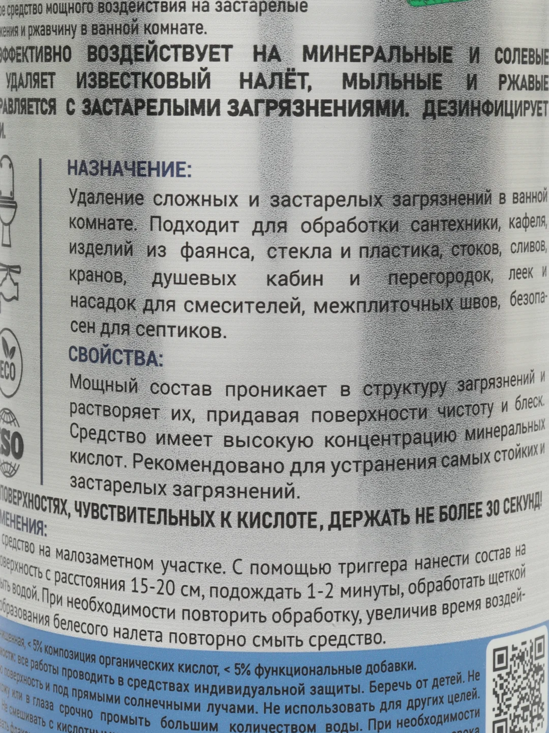 Мощный очиститель известкового налета SHIMA HOME "STRONG BATHROOM CLEANER", 1 литр