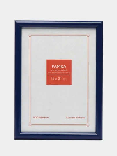 Рамка 10 х 15, 15 х 21, 21 х 30, 30 х 40 небьющаяся, профиль 1