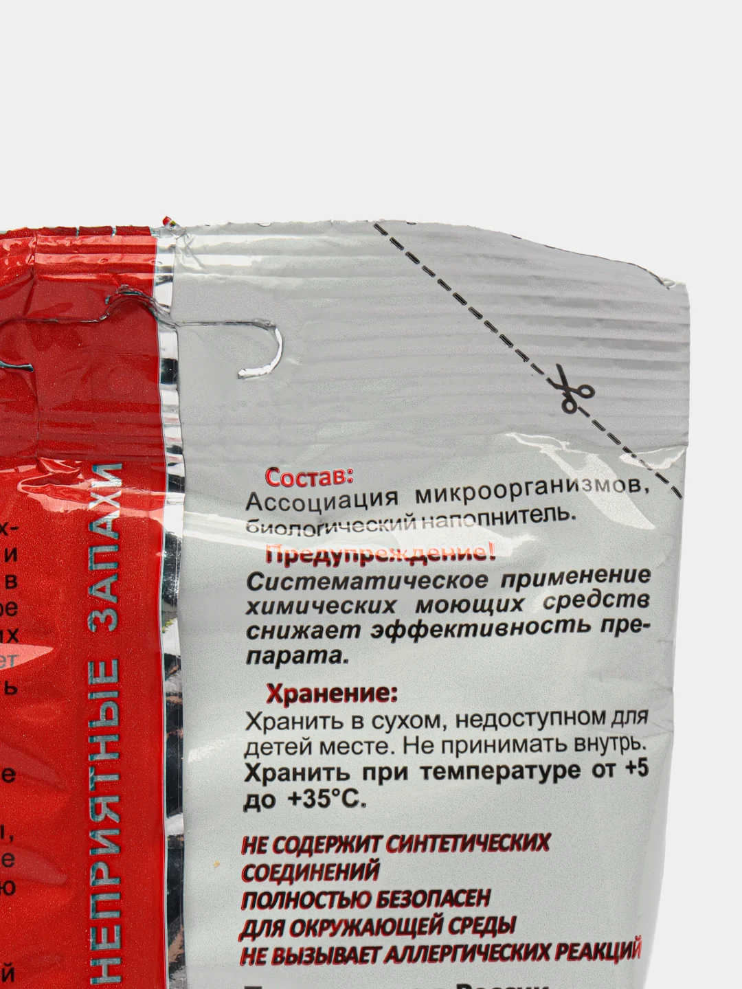 Средство Биобак для септиков и выгребных ям BB-YS45