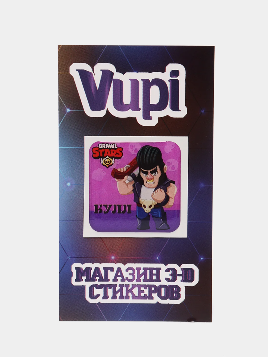 Медный 3d-стикеры, наклейки на телефон "Brawl Stars"