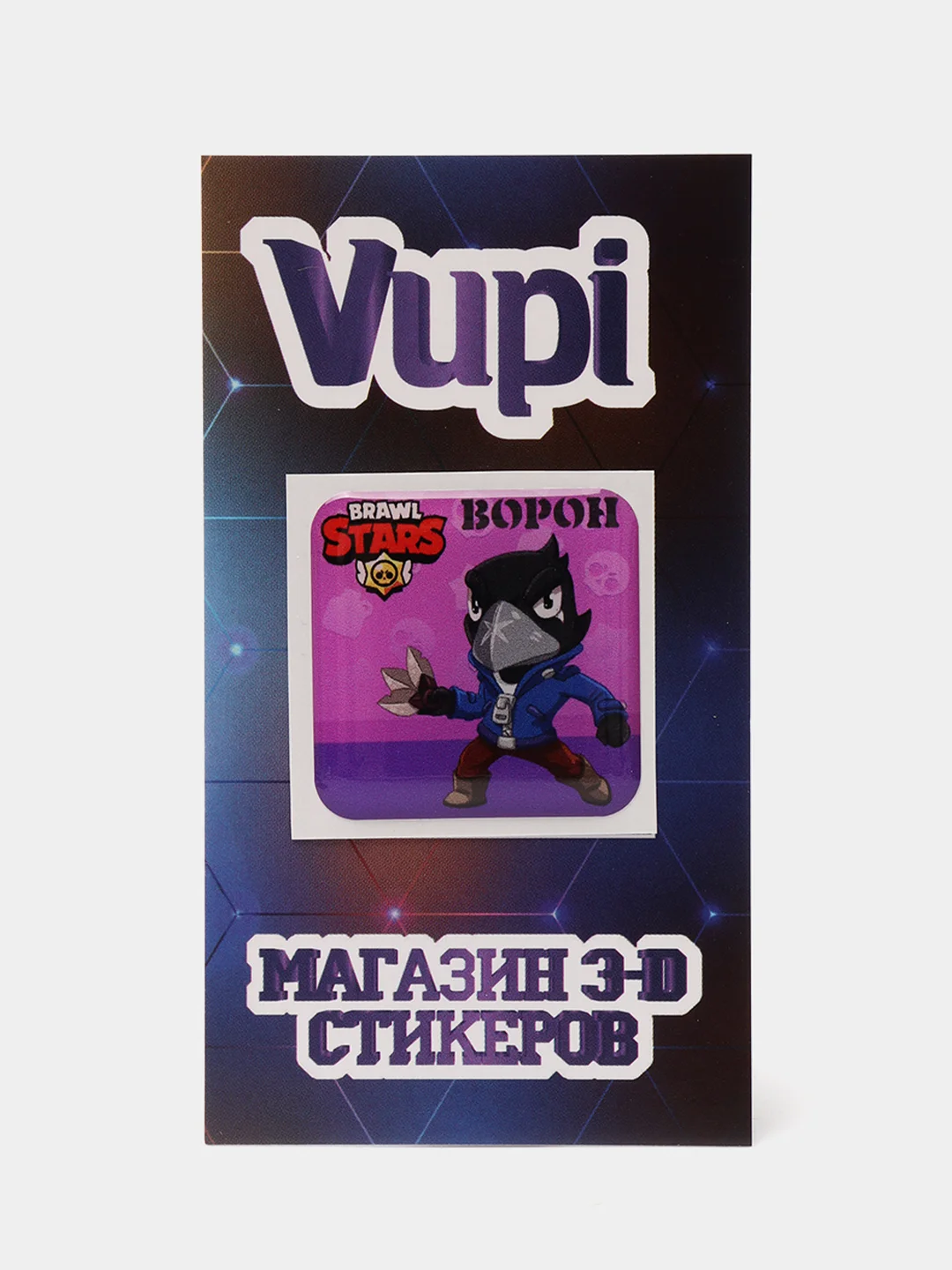 Светло-коричневый 3d-стикеры, наклейки на телефон "Brawl Stars"