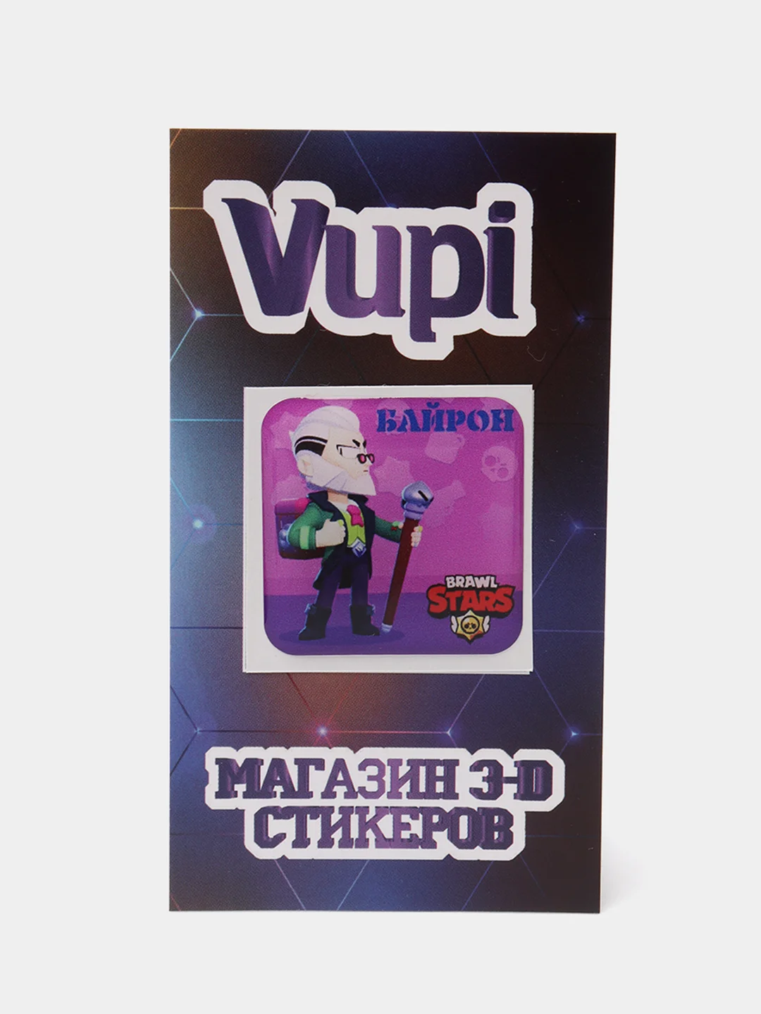 Марсала 3d-стикеры, наклейки на телефон "Brawl Stars"