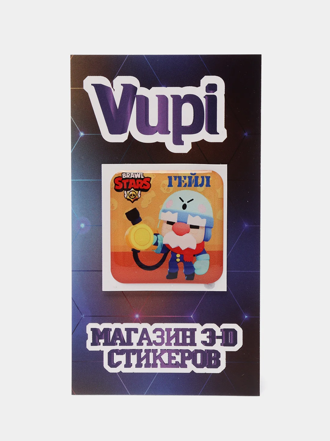 Конфетный 3d-стикеры, наклейки на телефон "Brawl Stars"