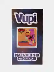 Белый 3d-стикеры, наклейки на телефон "Brawl Stars"