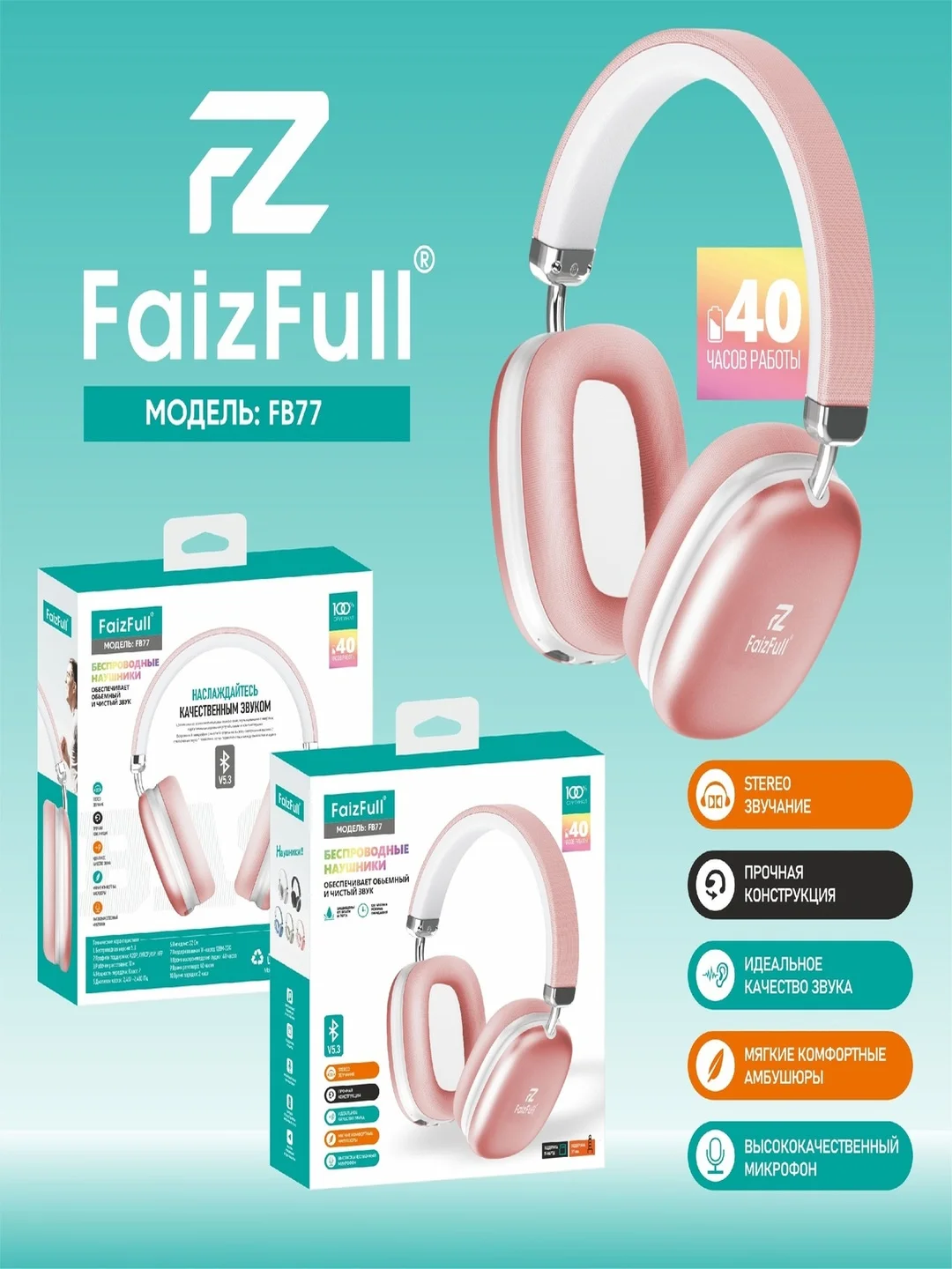 Конфетный наушники беспроводные полноразмерные FaizFull FB77, большие