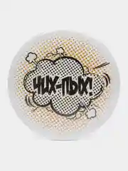 Значок "Чих-пых!", 56 мм