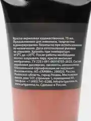 Краска акриловая художественная Гамма "Студия", 75мл,пластиковая туба,венецианская розовая