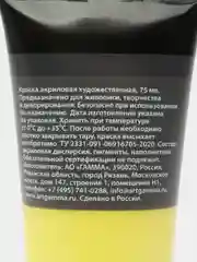 Краска акриловая художественная Гамма "Студия", 75мл, пластиковая туба, желтая лимонная