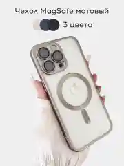 Прозрачный силиконовый чехол Magsafe для iPhone (Айфон) 13/14/15/Pro/Max матовый, Magnetic