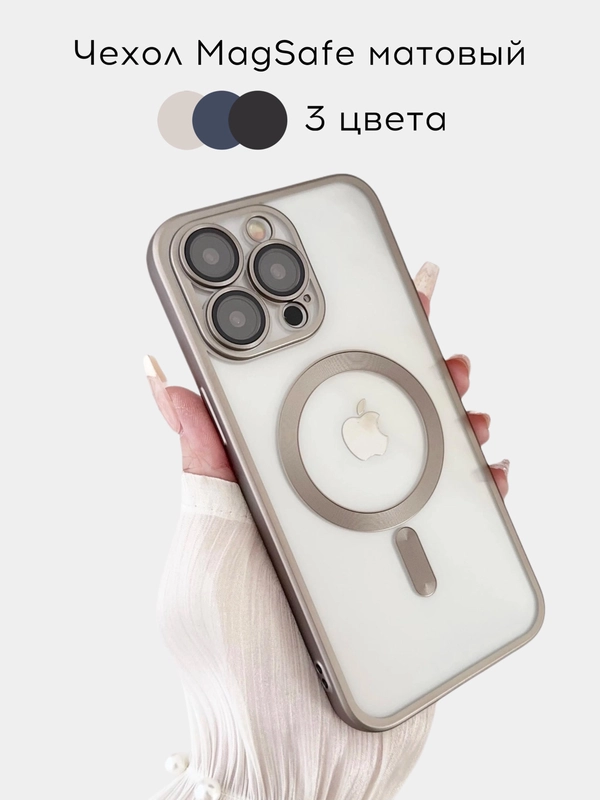 Прозрачный силиконовый чехол Magsafe для iPhone (Айфон) 13/14/15/Pro/Max матовый, Magnetic