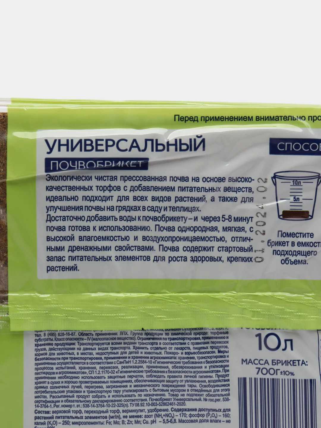 Грунт для рассады и растений. Почвобрикет универсальный, 10 литров