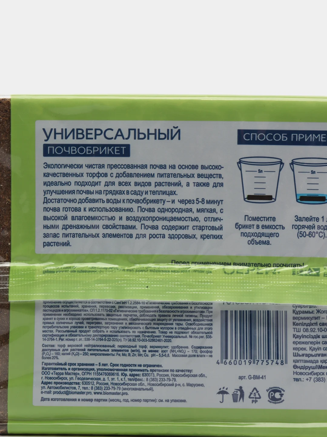 Грунт для рассады и растений. Почвобрикет универсальный, 5 литров