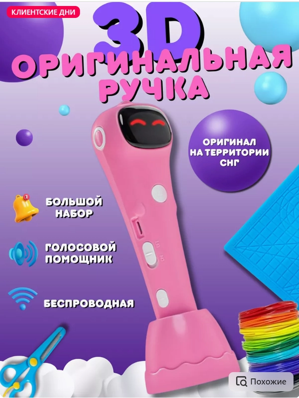 Говорящая 3D-ручка, беспроводная, низкотемпературная