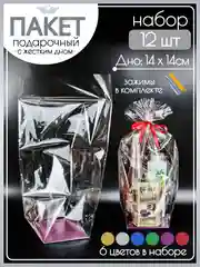 Набор 12 штук прозрачных пакетов на жестком дне №1,5 (дно 14*14 выс.53см). ТМ Канышевы