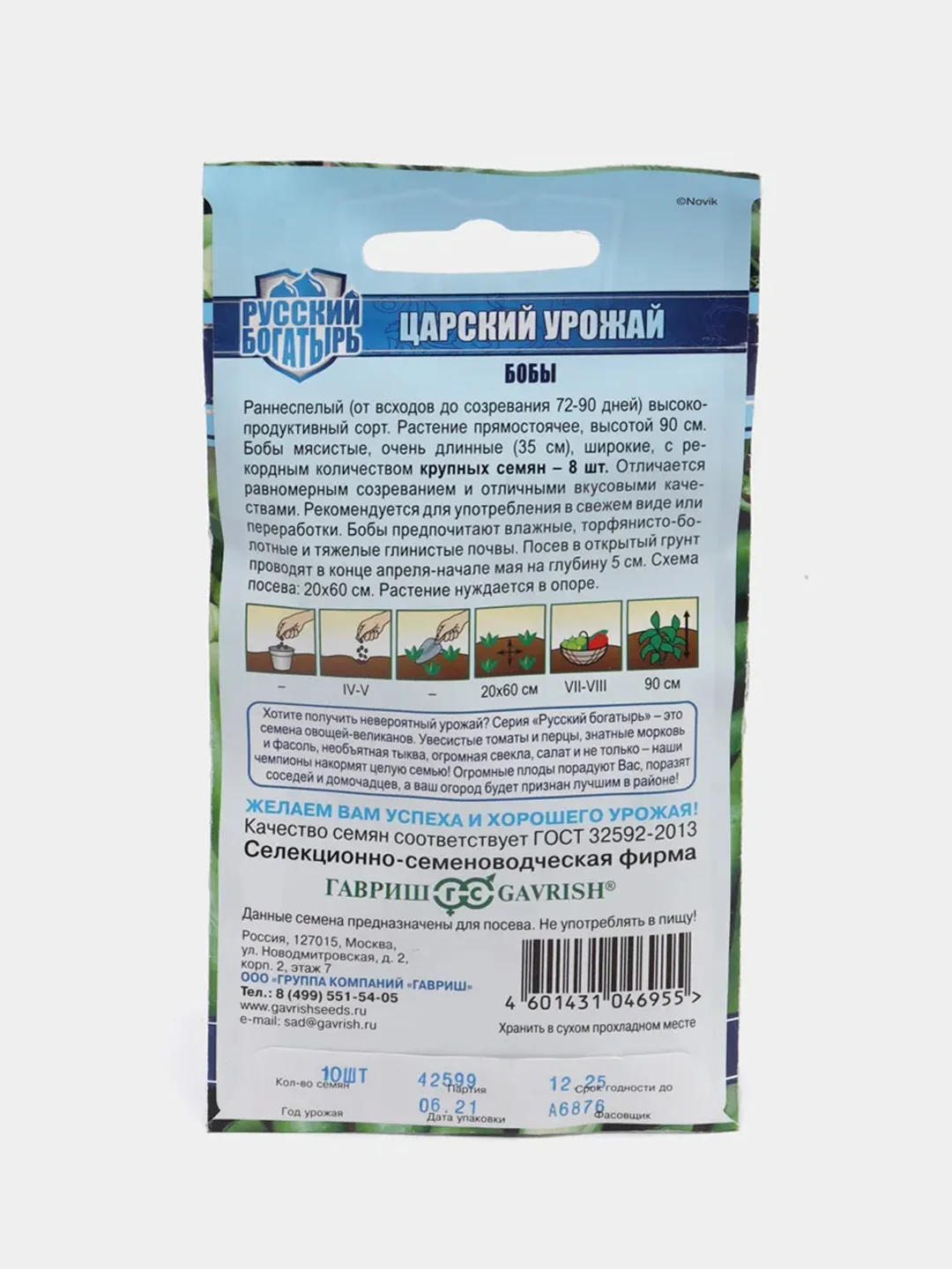 Семена бобов "Царский урожай"