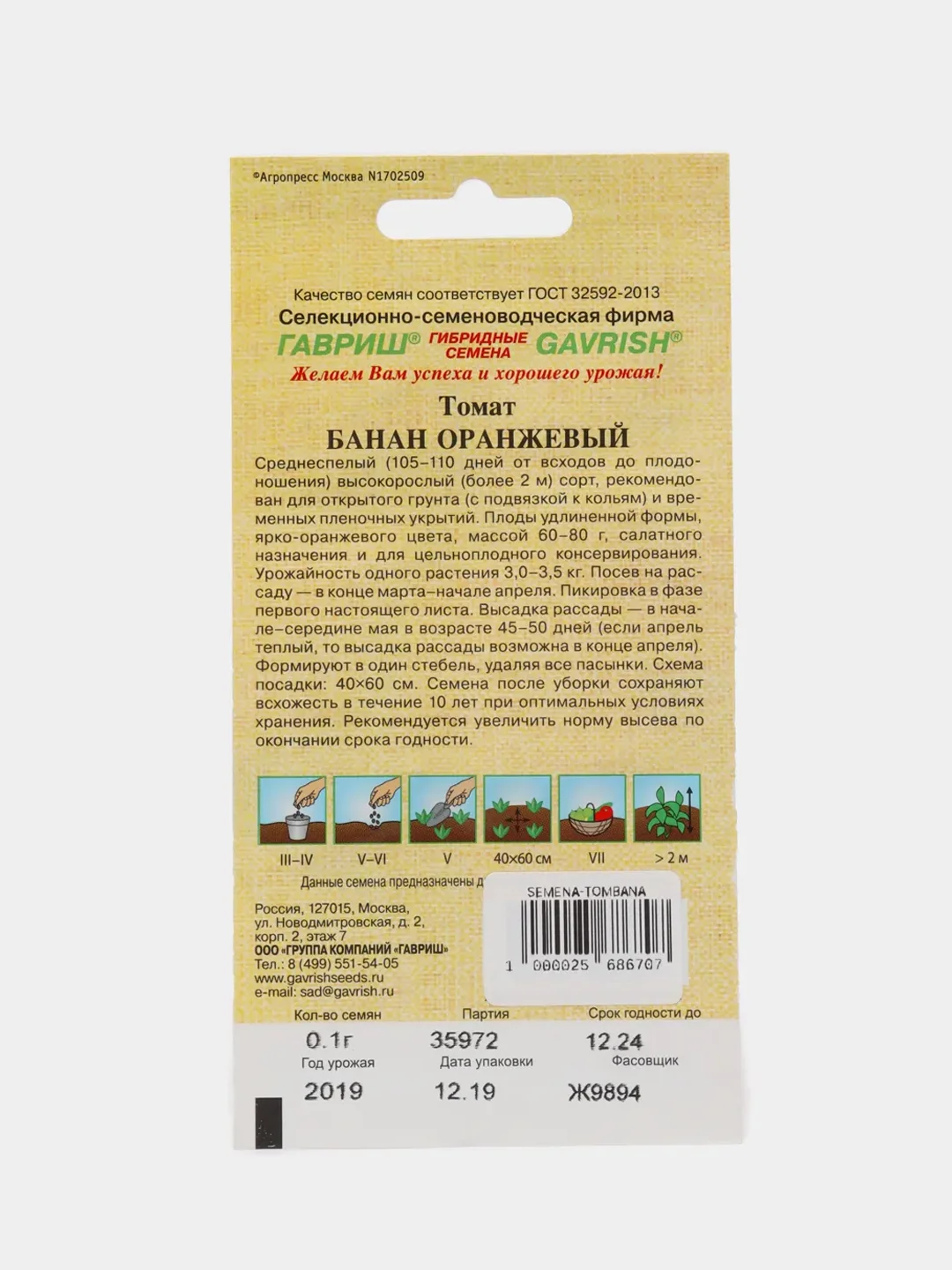 Семена Томат оранжевый (помидор) "Банан оранжевый", 0,1г