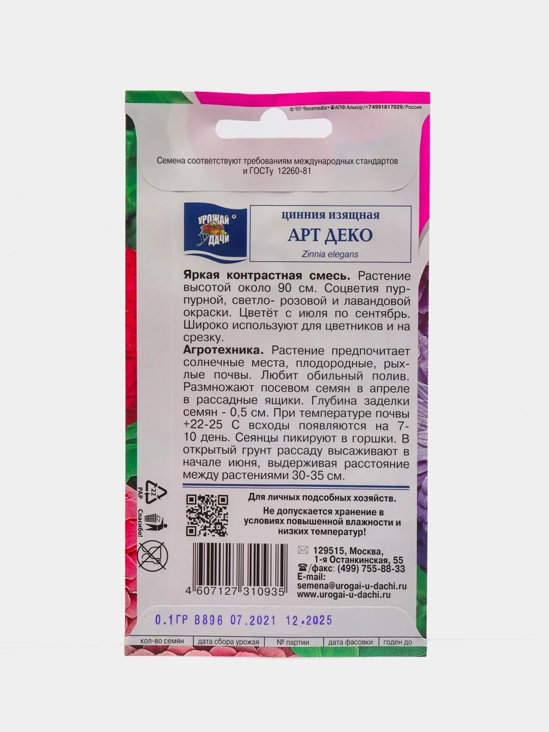 Семена цветов Цинния изящная "Арт деко", смесь, 0,1 г
