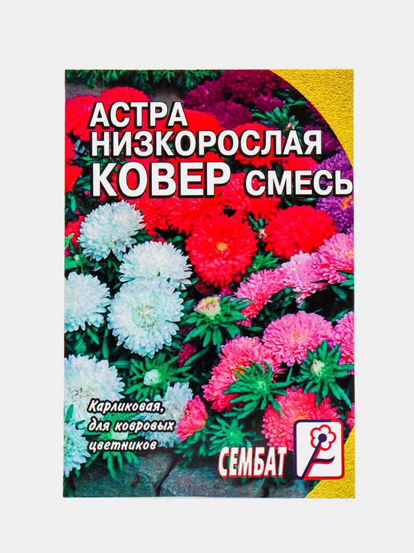 Семена цветов Астра "Ковер", низкорослая, смесь, 0,2 г