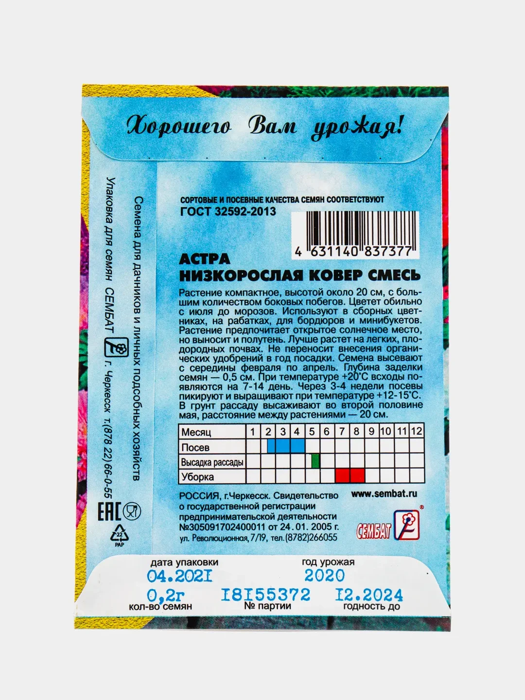 Семена цветов Астра "Ковер", низкорослая, смесь, 0,2 г