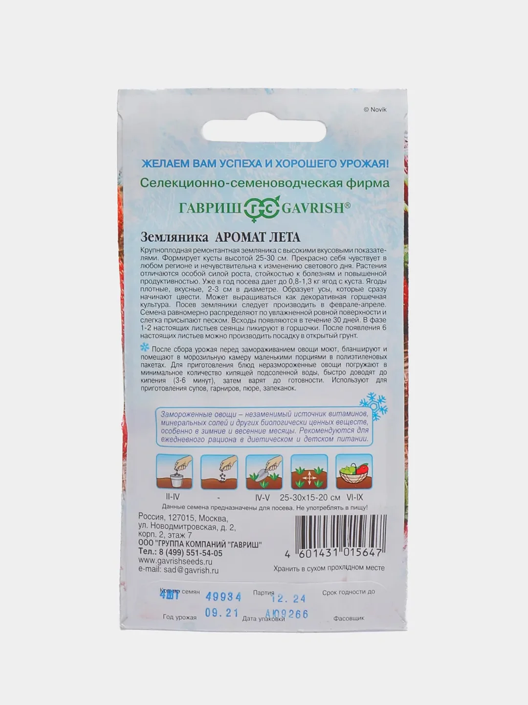 Семена земляники "Аромат лета"