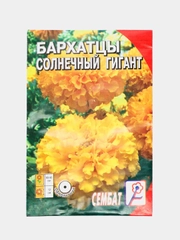 Семена цветов Бархатцы "Солнечный гигант", крупноцветковые, 0,3 г