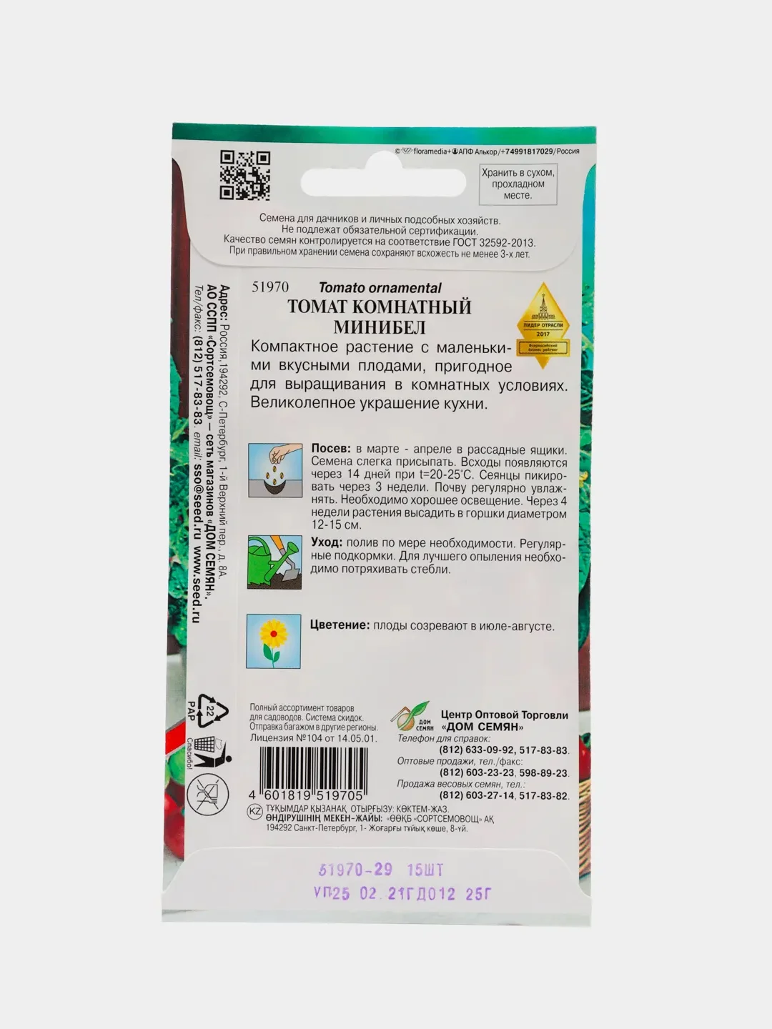 Семена Томат комнатный "Минибел", 15 штук