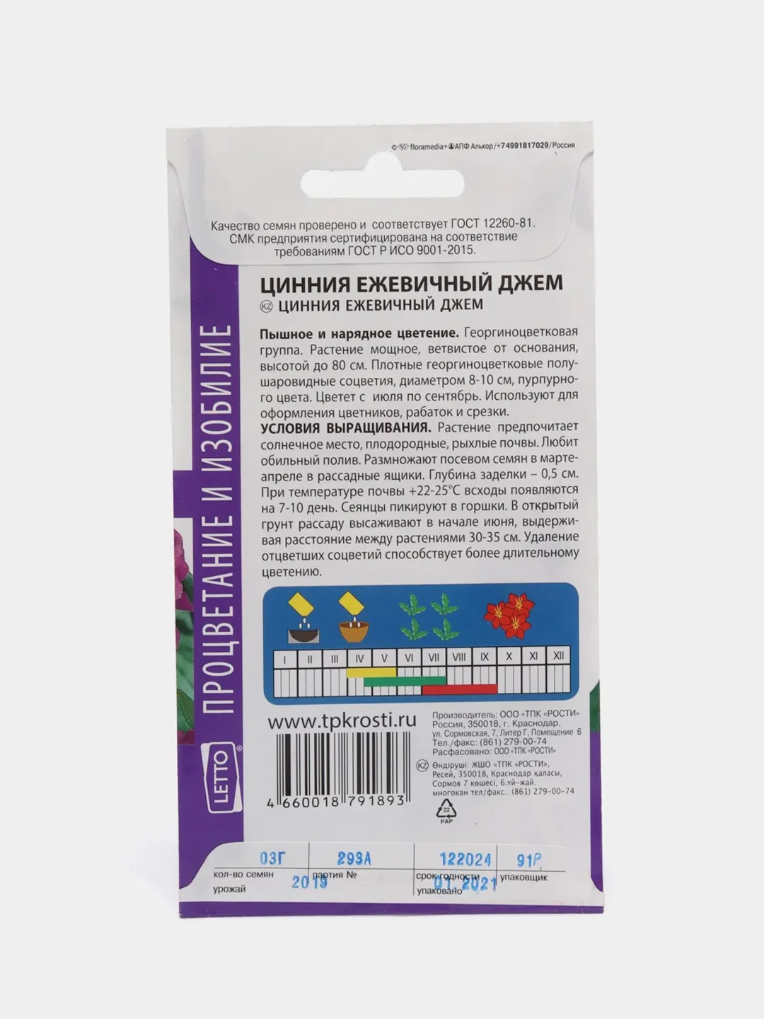 Семена цветов Цинния "Ежевичный джем", пурпурная, О, 0,3 г