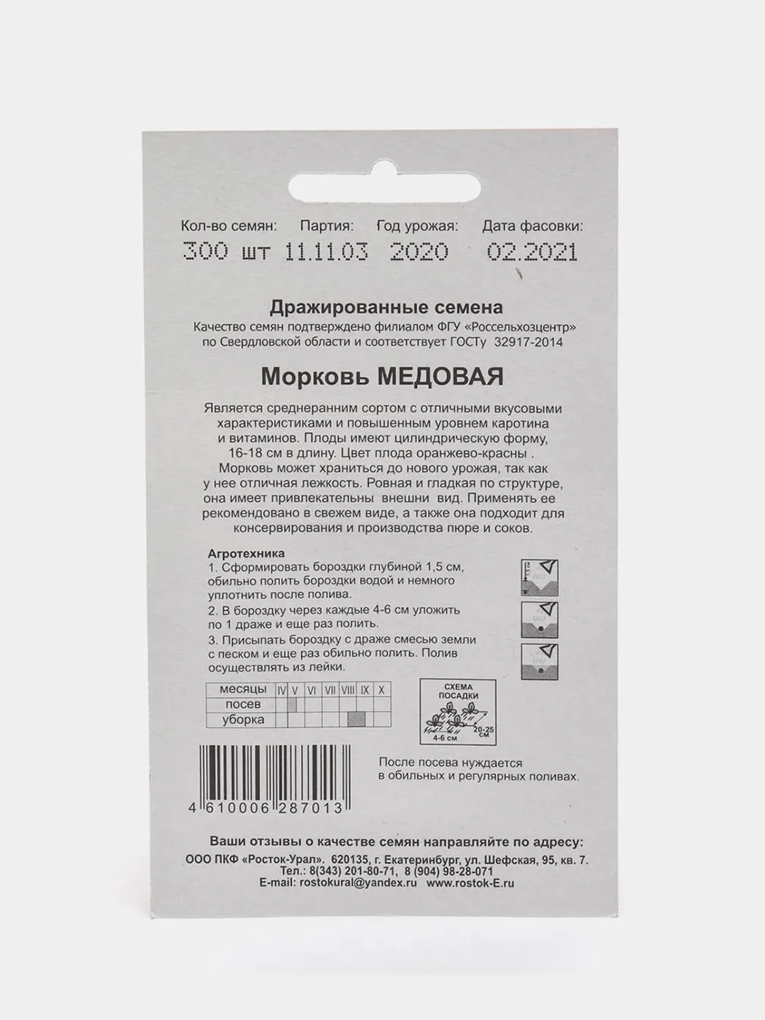 Семена Морковь "Медовая", простое драже, 300 штук