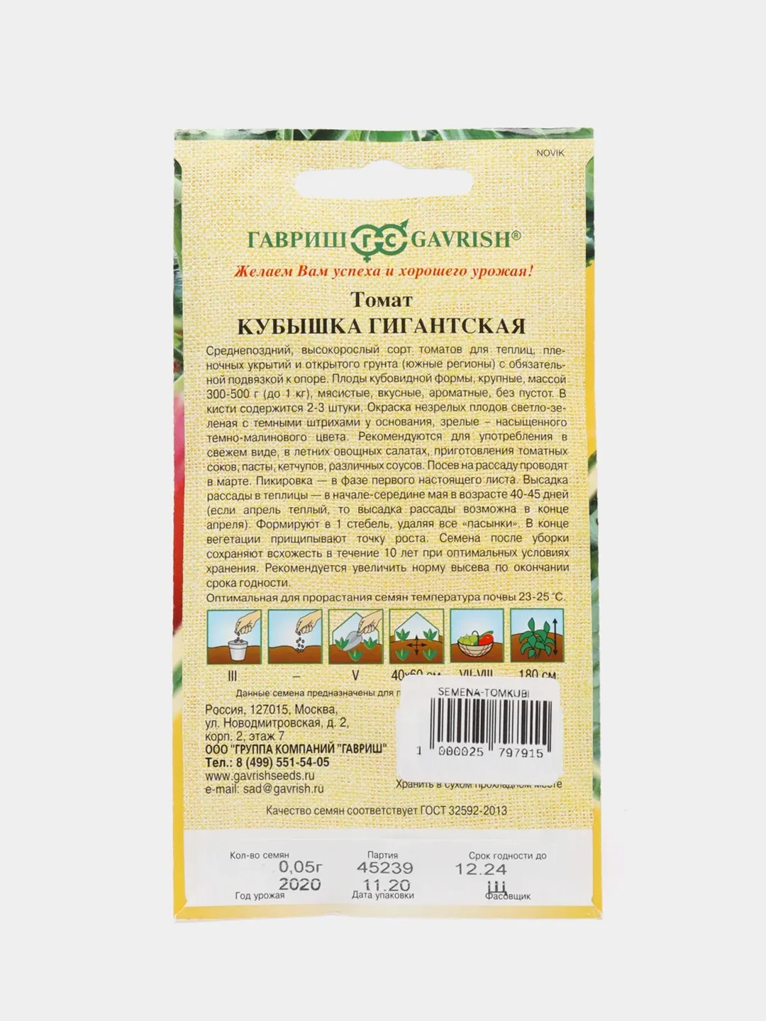 Семена Томат красный (помидор) "Кубышка гигантская", 0,05г