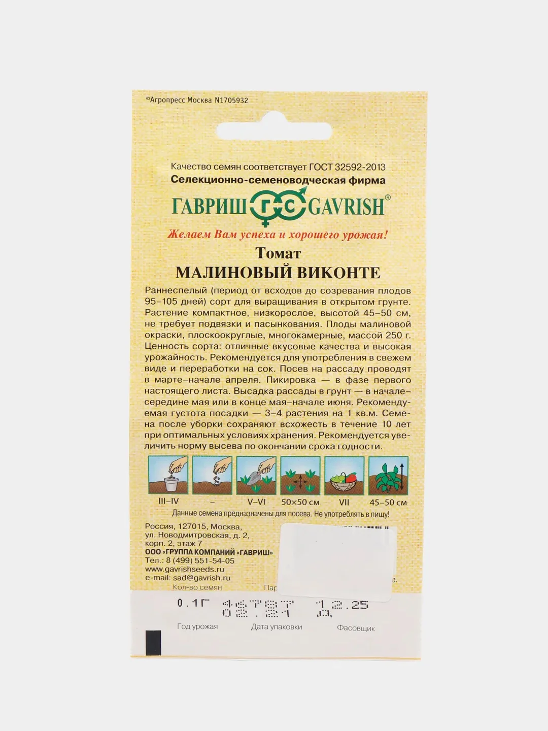 Семена Томат красный (помидор) "Малиновый виконте", 0,1г
