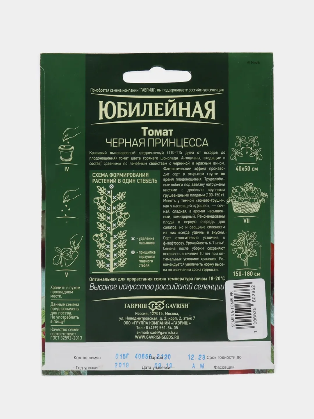 Семена Томат красный (помидор) "Черная принцесса", 0,15г