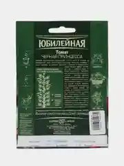 Семена Томат красный (помидор) "Черная принцесса", 0,15г