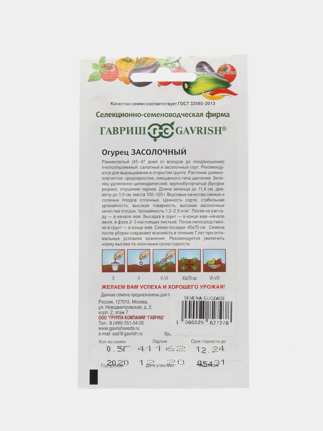 Семена Огурец "Засолочный", 0,5г