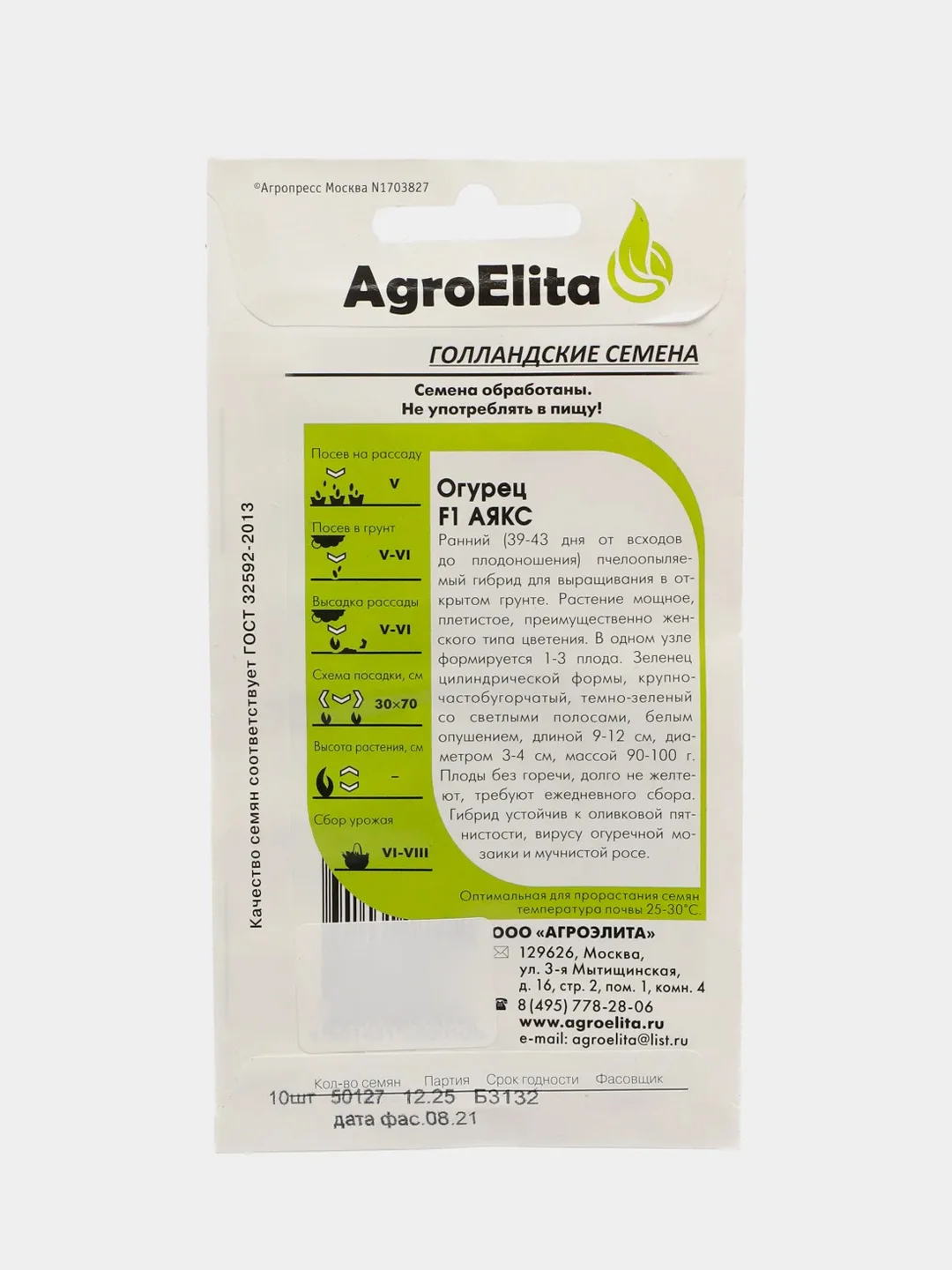 Семена Огурец "Аякс" F1, AgroElita, 10 штук