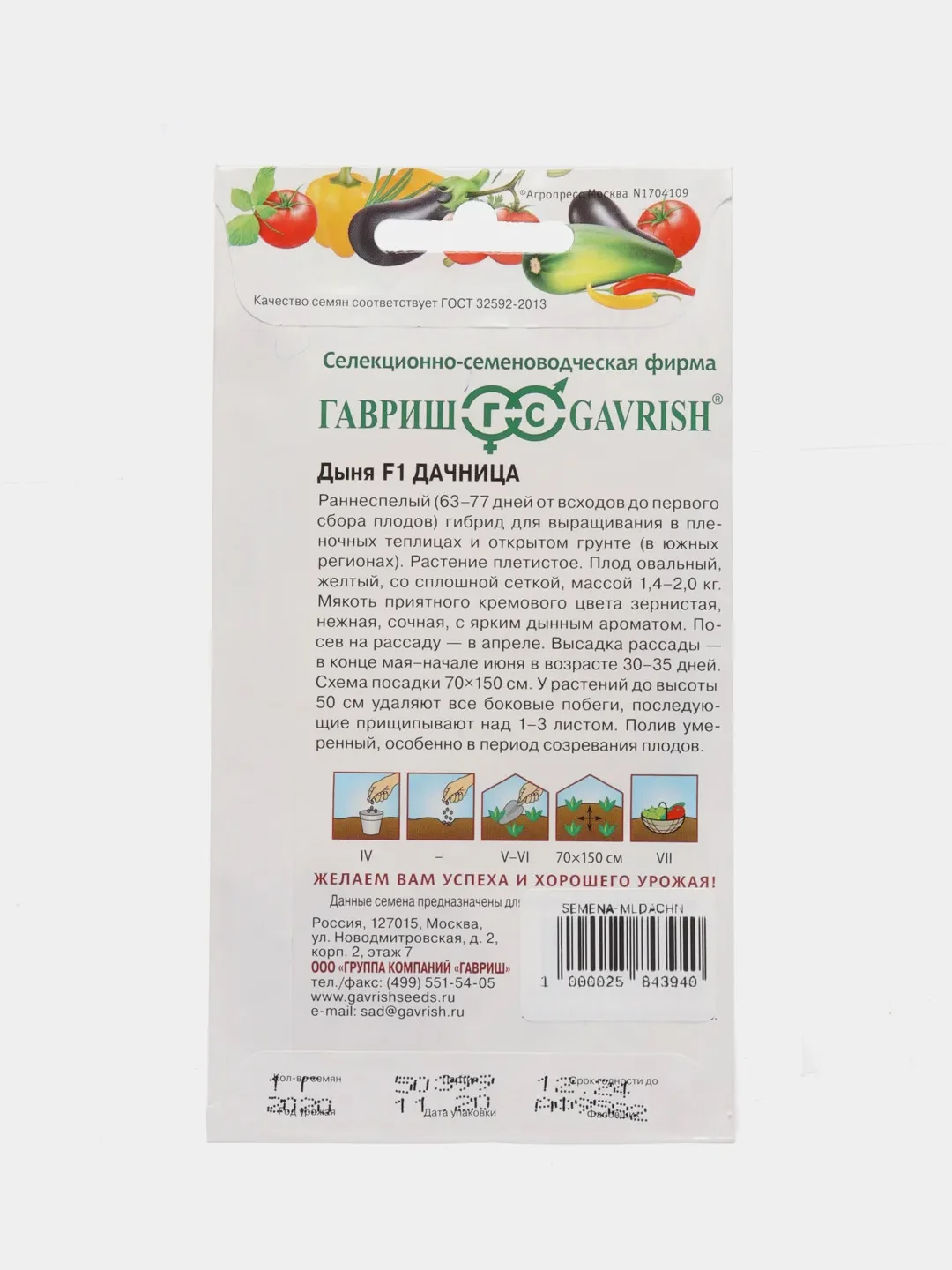 Семена Дыня "Дачница", 1,0г