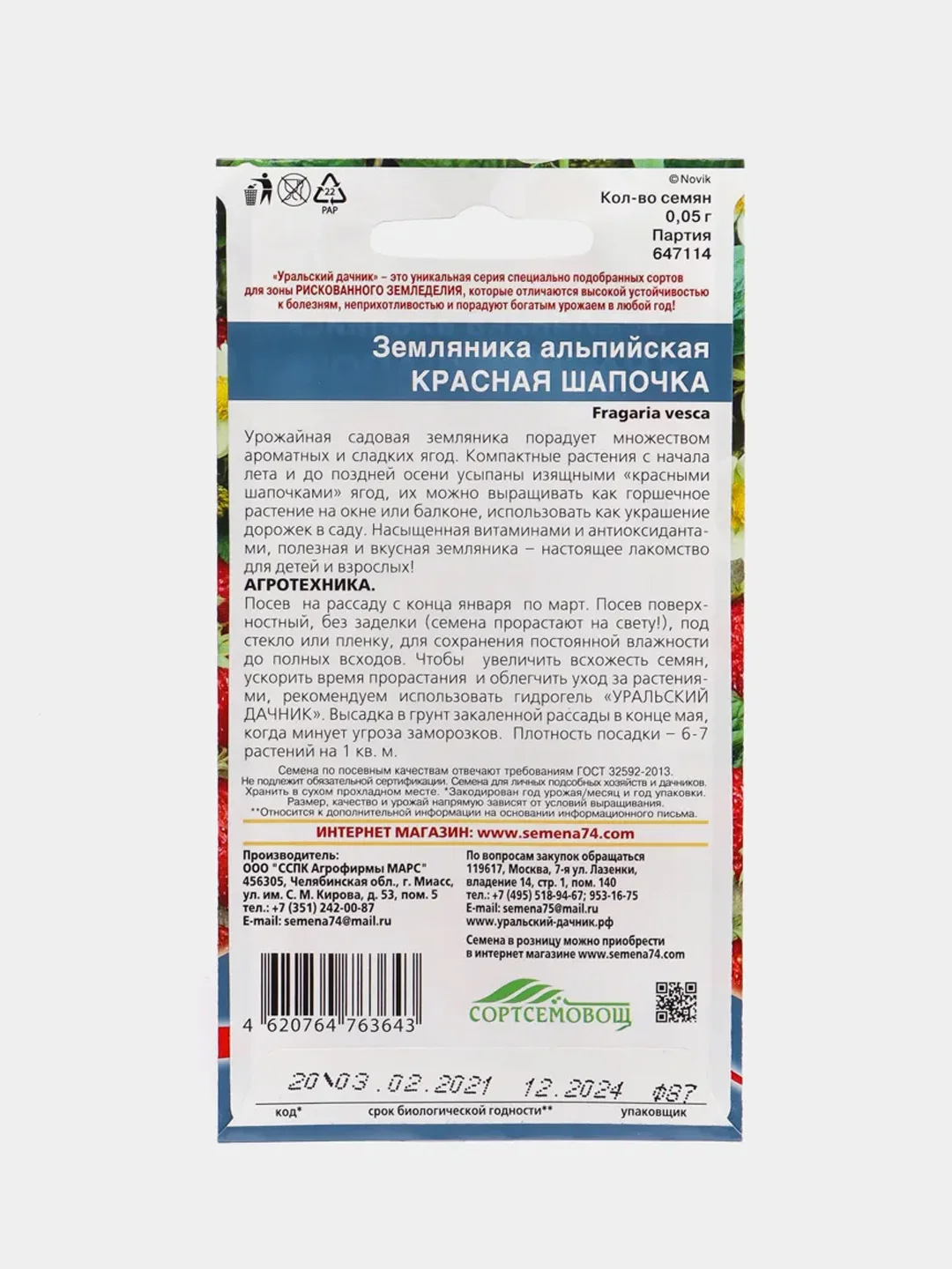 Земляника "Красная шапочка" альпийская