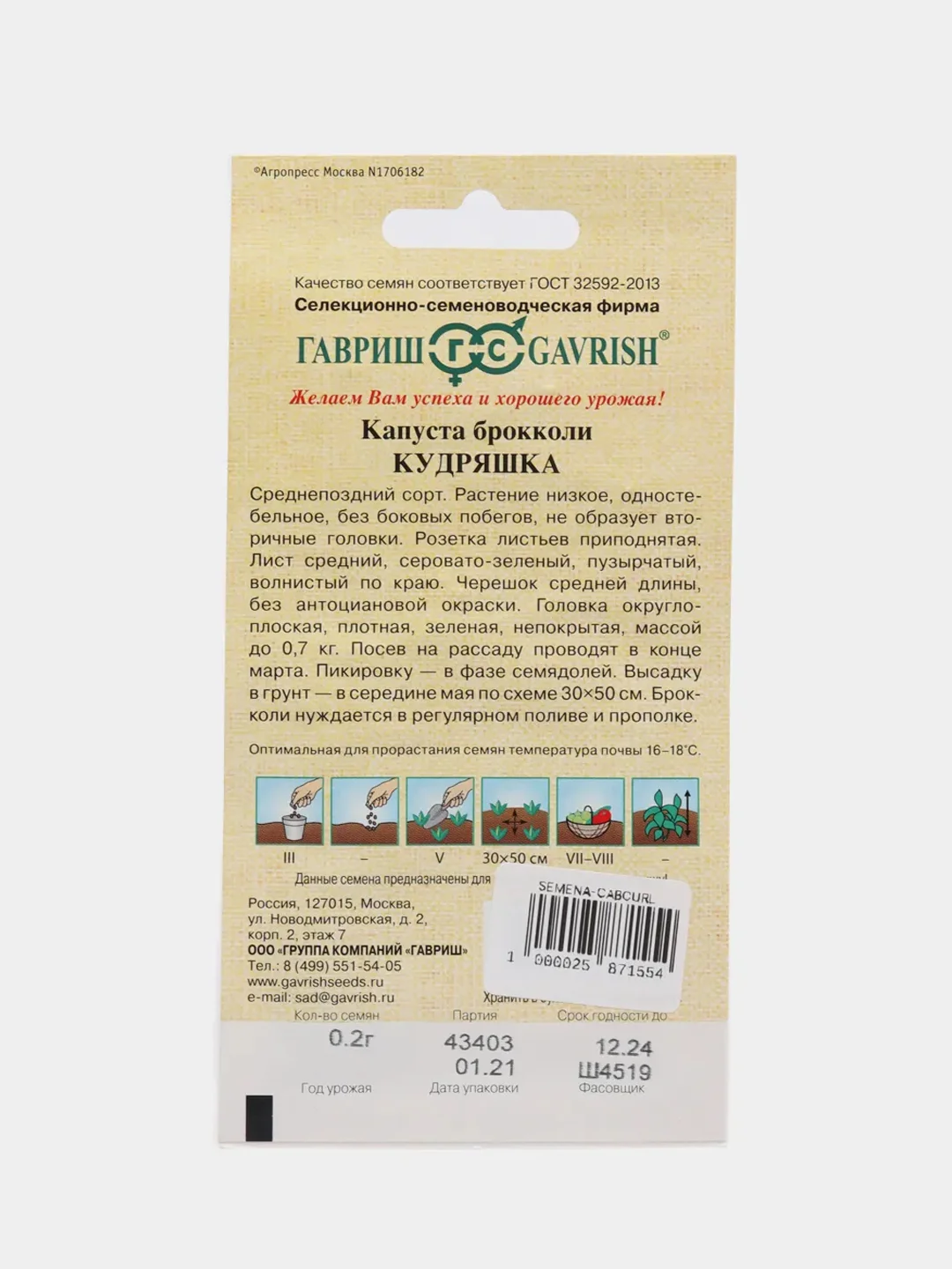 Семена Капуста брокколи "Кудряшка", 0,2г