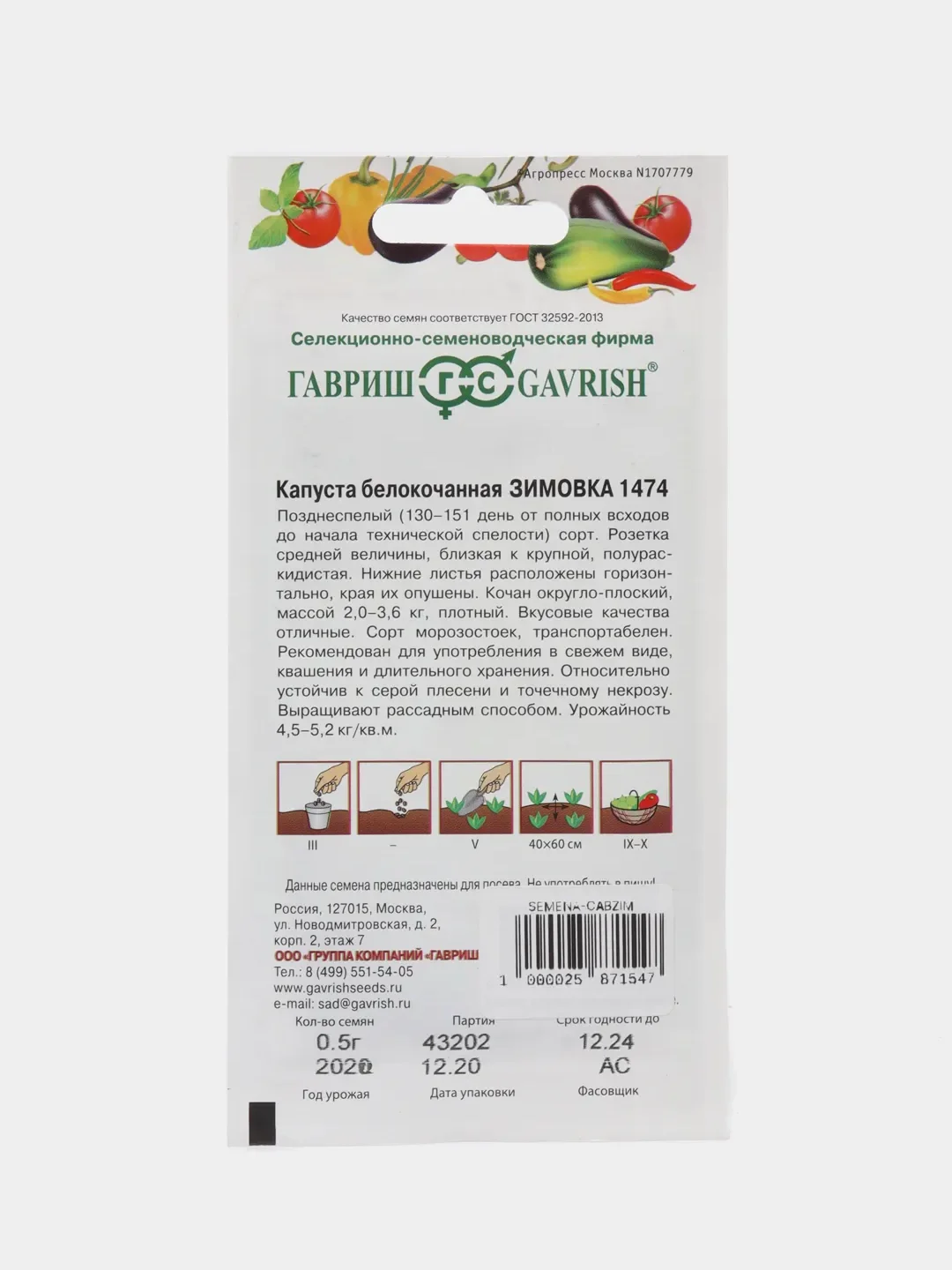 Семена Капуста белокочанная "Зимовка 1474", 0,5г