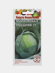Семена Капуста белокочанная "Московская поздняя 15", 0,5г