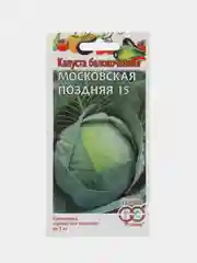 Семена Капуста белокочанная "Московская поздняя 15", 0,5г