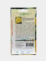 Бархатцы Желтый камень (семена,цветы)