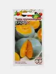 Семена Тыква "Крокус", 2,0г