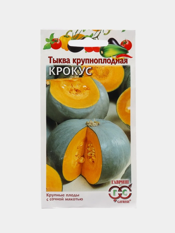 Семена Тыква "Крокус", 2,0г