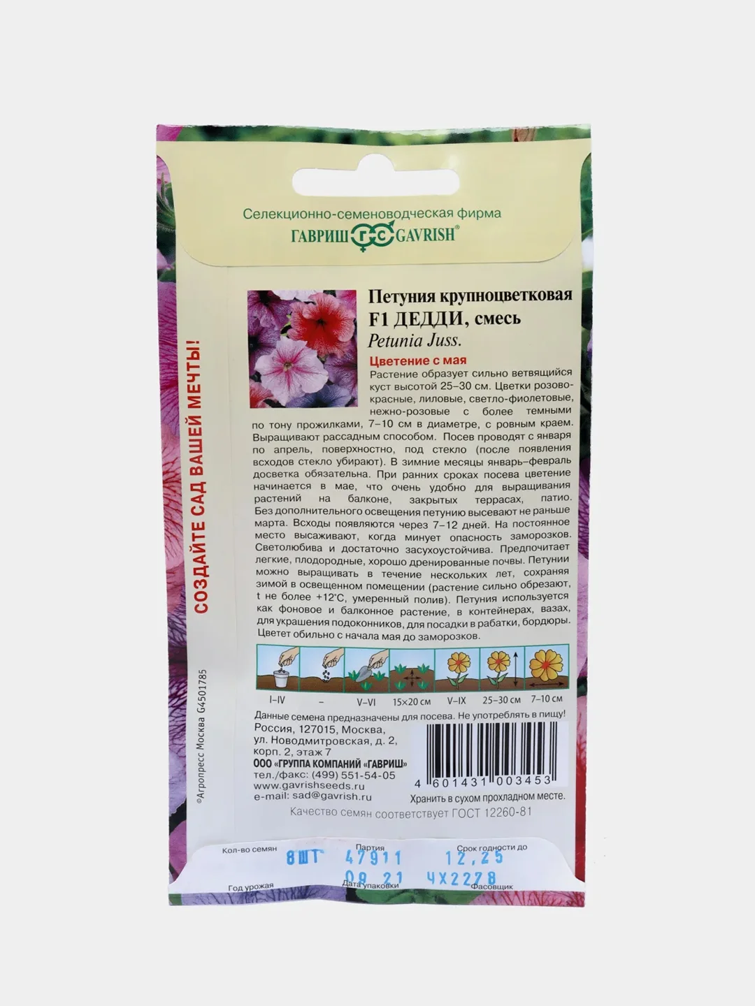 Семена цветов Петуния "Дедди", смесь