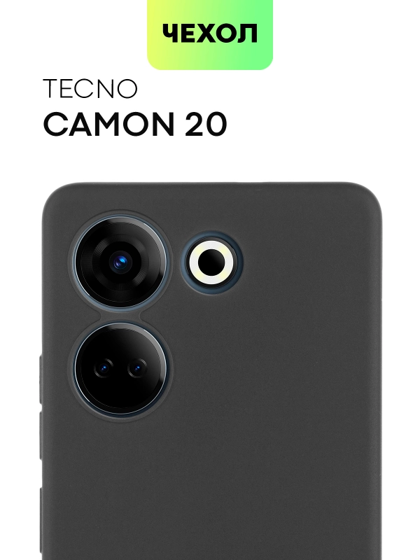 Чехол для Tecno Camon 20 силиконовый BROSCORP, матовый, тонкий, бортик-защита вокруг камер