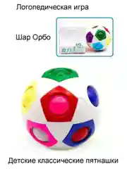 Логопедическая головоломка "Шар Орбо"