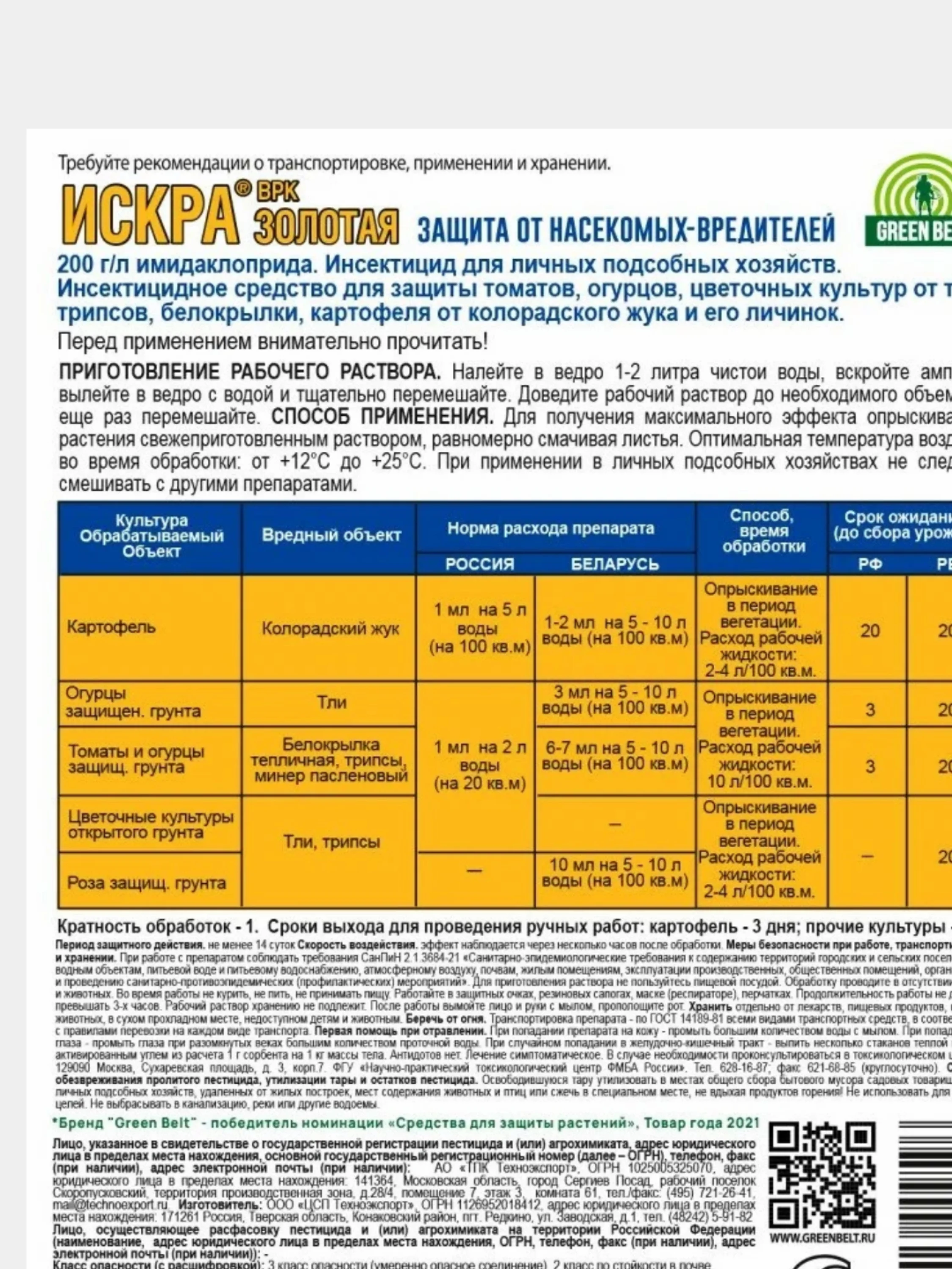 Искра Золотая 1мл.- 2 шт, от тли ,белокрылки. Тотальная защита от вредителей на 25 дней!