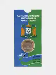 Голубой монета 10 рублей Ханты-Мансийский автономный округ  Югра. 2024 год